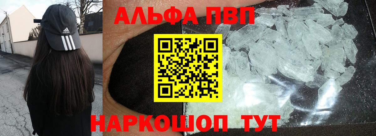 Кирово-Чепецк  Alpha PVP Соль  Alfa_PVP кристаллы  Alpha PVP VHQ  Вход с VPN 