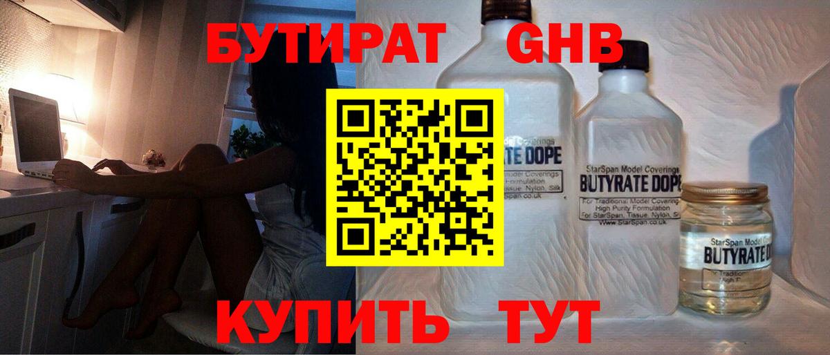 Бутират  БУТИРАТ 99%  Вход с VPN  Кирово-Чепецк 