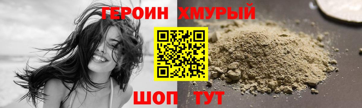Героин хмурый Кирово-Чепецк