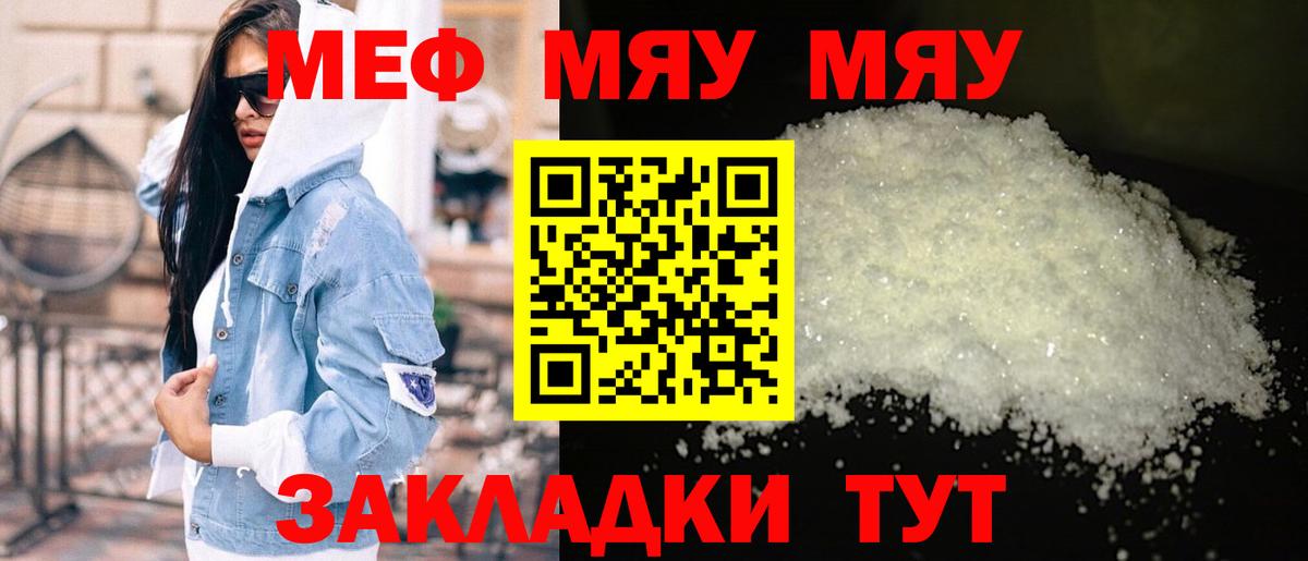 Меф мяу мяу кристаллы Кирово-Чепецк