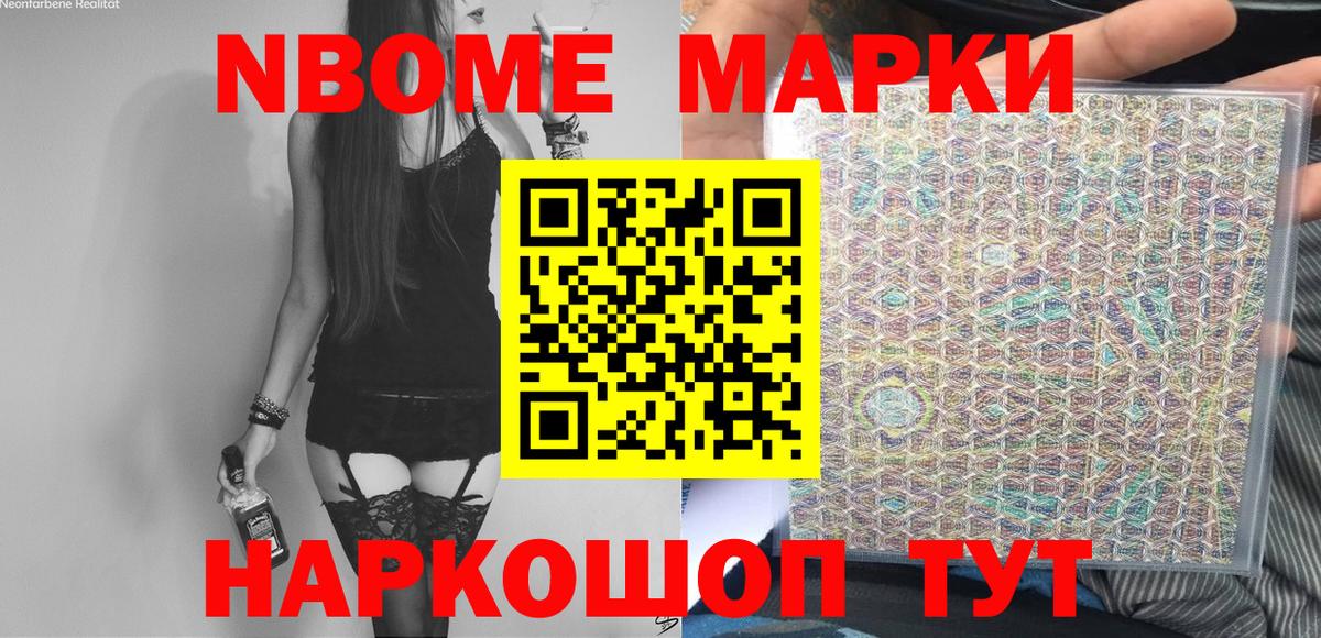 Марки 25I-NBOMe 1,8мг  даркнет сайт  Марки NBOMe  Кирово-Чепецк  Вход с VPN 